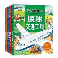 小红花科普翻翻书·全4册(幼儿版)3-6岁百科全书 儿童翻翻书立体书书籍 科普翻翻书·全4册(幼儿版)