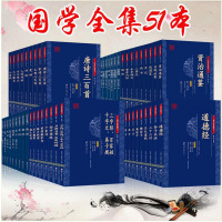 国学经典藏书全51册国学名著原文释文注解儒家经典国学启蒙书籍中国传统文化庄子楚辞山海经孟子 图片色