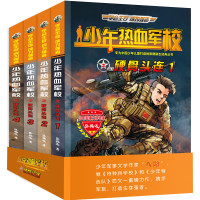 全套4册 特种兵学校之少年特战队热血军校硬骨头连 儿童军事图书成长励志小说儿童读物10-15岁故事书