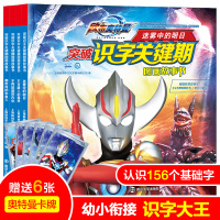 全套4册欧布奥特曼突破识字关键期图画故事书 正版授权儿童漫画书 3-8岁儿童边学边玩识字卡片图画书故事书