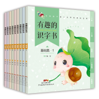 有趣的识字书全9册无图识字卡看图识字3-6岁幼儿园入学准备 儿童幼小衔接早教卡片一年教材宝宝认字书 有趣的识字书9册