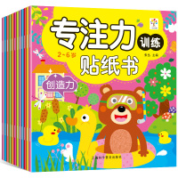 专注力训练贴纸书全12册 2-6岁宝宝启蒙认知贴纸书