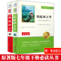 包邮2册套装骆驼祥子海底两万里初中版原著完整无删减中学生必读初一课外阅读书籍七年级下册人教版部编世界名著书籍畅销书排行榜