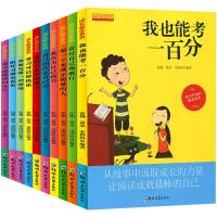 我在为自己读书 成长励志系列书籍10册全套 小学生三四五六年级课外书籍 爸妈不是我的佣人 故事书