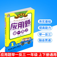 小学生应用题举一反三1年级一年级数学思维训练天天练 奥数上下册数学应用题卡大全上册下册应用题天天故事书