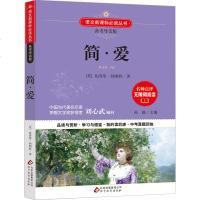 正版 语文新课标必读丛书备考导读版 简·爱 6-12岁小学生课外阅读文学 故事书