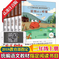快乐读书吧二年级上册5本小鲤鱼跳龙门+一只想飞的猫+孤独的小螃蟹注音版7-10岁小学语文课外阅读图书