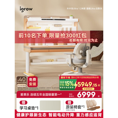 爱果乐(igrow)儿童学习桌小学生书桌升降桌子实木写字桌家用课桌椅办公桌