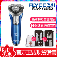 [官方旗舰店]飞科剃须刀电动男士刮胡刀全身水洗智能充电式胡须刀 1H快充 正品刮胡子刀FS375