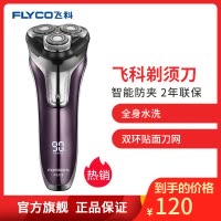 [官方旗舰店]飞科剃须刀电动男士刮胡刀全身水洗智能充电式胡须刀 1H快充 正品刮胡子刀FS376