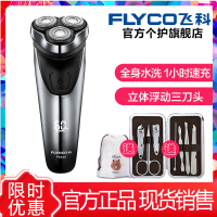 [官方旗舰店]飞科剃须刀电动刮胡刀男士全身水洗智能充电式胡须刀正品刮胡子刀FS339
