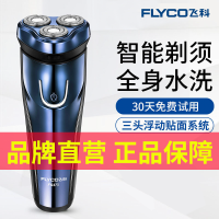 [官方旗舰店]飞科剃须刀电动男士刮胡刀全身水洗智能充电式胡须刀正品刮胡子刀FS373