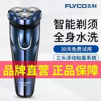 [官方旗舰店]飞科剃须刀电动男士刮胡刀全身水洗智能充电式胡须刀正品刮胡子刀FS373