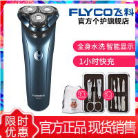 [官方旗舰店]飞科剃须刀电动男士刮胡刀全身水洗智能充电式刮胡须刀正品FS310
