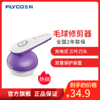 [官方旗舰店]飞科毛球修剪器 充电式去毛球器除毛器剃毛机去球器 FR5222