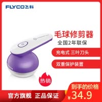 [官方旗舰店]飞科毛球修剪器 充电式去毛球器除毛器剃毛机去球器 FR5222