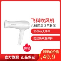 【官方旗舰店】飞科电吹风大功率风筒宿舍用学生发型师发廊店护发专用不伤发FH6232