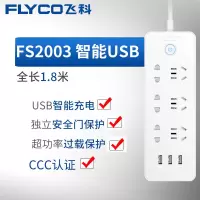 [官方旗舰店]飞科插排长线USB插座面板多孔家用接拖插线板带线多功能头转换器