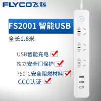 [官方旗舰店]飞科FS2000/FS2001/FS2071 USB插座/插线板/插排/接线板/拖线板安全保护3米