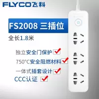 【官方旗舰店】飞科FS2008 /FS2009插座/插线板/插排/排插/接线板/拖线板安全保护门全长1.8/3米