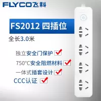 [官方旗舰店]飞科FS2011/FS2012/FS2013插座/插线板/插排/接线板/拖线板安全保护全长1.8/3米