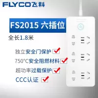 【官方旗舰店】飞科FS2015 /FS2016插座/插线板/插排/排插/接线板/拖线板安全保护门全长1.8/3米