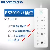 [官方旗舰店]飞科FS2018 /FS2019/FS2020插座/插线板/插排/接线板/拖线板安全保护长1.8/3米