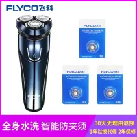 [官方旗舰店]飞科FS373全身水洗电动剃须刀刮胡须刀&原装刀网FR8*3只