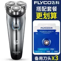 [官方旗舰店]飞科FS339全身水洗电动剃须刀刮胡须刀&原装刀网FR8*3只