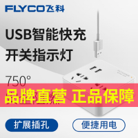 飞科FS2098 FS2099 插座转化器 一转四插座/转换插头/电源转换器(2USB+2组合孔 无线便携转换插座)