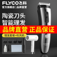 [官方旗舰店]飞科FC5910理发器+6276负离子吹风机  成人儿童电推剪 剃头电推子FC5910+理发套装