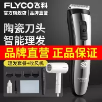 [官方旗舰店]飞科FC5910理发器+6276负离子吹风机  成人儿童电推剪 剃头电推子FC5910+理发套装
