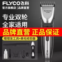 【官方旗舰店】飞科FC5808理发器+FS7805鼻毛修  成人儿童电推剪 剃头电推子剪器 赠理发套装