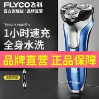 【官方旗舰店】飞科FS375+FS7805鼻毛器 智能电动剃须刀 全身水洗刮胡刀【男士修容组合】