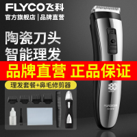 [官方旗舰店]飞科FC5910+FS7508鼻毛器专业电动理发器成人儿童电推剪 剃头电推子20年新品 [男士修容组合]