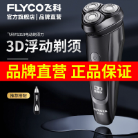 [官方旗舰店]飞科FS319+7805鼻毛器全身水洗电动剃须刀刮智能胡须刀[男士修容推荐]
