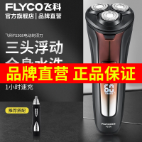 [官方旗舰店]飞科 FS308+FS7805鼻毛器全身水洗电动剃须刀刮胡须刀[男士修容推荐]