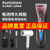 [官方旗舰店]飞科理发器 FC5902++6276负离子吹风机 电推剪充电式成人儿童家用工具电动推子剃头刀发廊专业