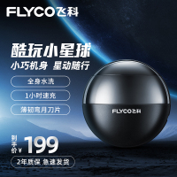 飞科剃须刀FS201电动男士刮胡刀全身水洗智能充电式胡须刀正品刮胡子刀