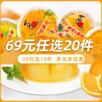 [39任选10件/69任选20件]喜之郎多口味果肉果冻200g 休闲儿童零食糖果布丁果汁