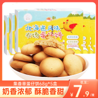 集香草酥脆饼干蛋仔饼68g*5盒北海道风味网红休闲零食散装鸡蛋饼早餐儿童