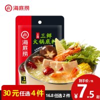 海底捞火锅上汤三鲜火锅底料100g清鲜骨汤调味料调料火锅底料(配料)