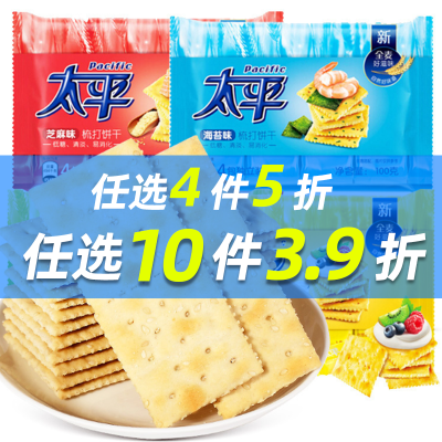 [任选10件3.9折]太平梳打饼干100g 苏打饼干散装零食咸味薄脆代餐多口味充饥零食