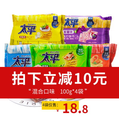 [拍下减10元]太平梳打饼干100g*4袋苏打饼干散装零食咸味薄脆代餐多口味充饥零食