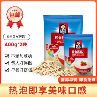 桂格即食燕麦片400g*2袋装原味早餐冲饮营养谷物燕麦片