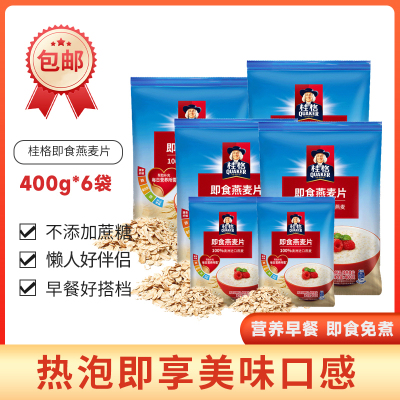 桂格即食燕麦片400g*6袋装原味早餐营养谷物冲饮燕麦片