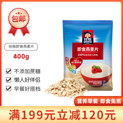 [满199减120]桂格即食燕麦片谷物冲饮原味400g免煮营养代餐早餐麦片食品小吃