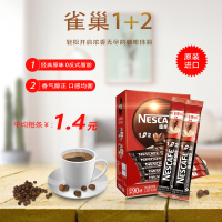雀巢咖啡1+2醇香原味15g90条即溶速溶咖啡冲调饮品办公学习提神