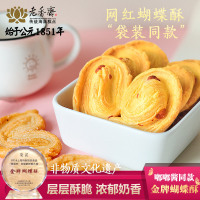 老香斋蝴蝶酥礼盒休闲零食小吃下午茶饼干传统糕点心上海特产字号