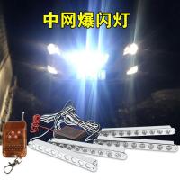 汽车中网爆闪灯无线一拖四超亮led远光狗开道灯警示灯频闪日行灯